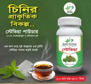 100 গ্রাম ষ্টেভিয়া পাউডার